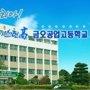 구미대로R1-41 | [금오공고] 2012학년도 금오공업고등학교 입학 전형 요강