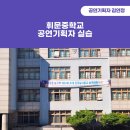 휘문중학교 | 2024년 11월, 휘문중학교 공연기획자 실습 후기