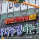 바다뚜껑여는집 이미지