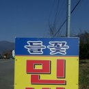 들꽃향기민박 이미지