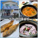 석정숯불갈비 이미지