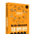 [그린북 신간] 기초 화학 사전 (개정 증보판) 이미지