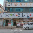 백년화로 이미지