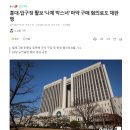 압구정 박스녀 마약구매 혐의로도 재판행 이미지