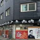 삼오반점 | [대연동] 부산 대연동 삼오반점 내돈내산 후기 | 역시 주말엔 중국집이지