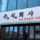 수원닭매운탕 이미지
