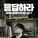 김현철 콘서트 이미지