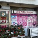 꼬치리아 - 파주시 책향기로 573 | 꼬치리아