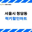 럭키할인마트 이미지