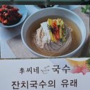 이씨네국수 이미지