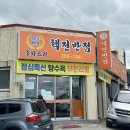 택전반점 이미지