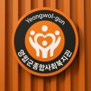 강원특별자치도 영월군 영월군종합사회복지관 | 영월군 종합사회복지관 매대제작기