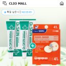 크리오 대일밴드 연고 2개 + 안티스카패치 41매 8,900원 이미지