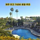 신화종합카써비스 | 제주 가성비 최고 호텔, 더퍼스트 70, 서귀포올레시장 근처.