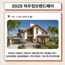 2025 동아전람 코엑스 박람회_2025.1.22(수)~1.25(토) 이미지