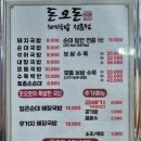 돈오돈국밥 | 뜨끈하고 진한 국물이 일품인 곳, '돈오돈' 돼지국밥 방문 솔직 후기