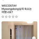 위코스테이 이미지