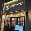 오산시 양산도서관 | 오산 맛집 덮밥장사장 든든하고 맛있는 한끼 덮밥으로 최고의 맛을 느껴보세요.