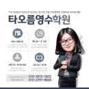 타오름학원 - 목포시 텃골로13번길 70 | 타오름학원