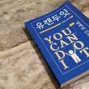 You can do it(유캔두잇) 이미지
