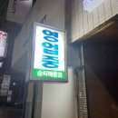 해물점