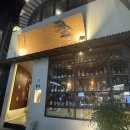 청담이상 | 청담동이자카야 청담이상 본점 다녀온 후기 | 웨이팅·주차·콜키지·메뉴 추천