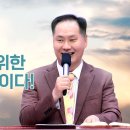 강력 추천!!!!!!! "삼중사역은 영혼구원을 위한 가장 큰 그물이다!"(26. 2. 1. 주일설교, 변승우 목사) 이미지