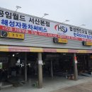 해성자동차정비 이미지