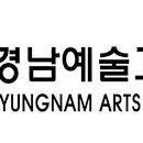 경남예술고등학교 이미지