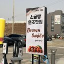 2013 | 용인 처인구 베이커리카페 추천 소금빵 빵지순례 ‘브라운스마일 용인점' 후기