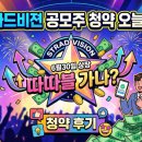 비젼전자 | 스트라드비젼 공모주 청약 오늘까지!! 6월30일 상장, 따따블 가나? - 청약 후기