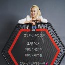 티나점핑머신 이미지