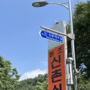 원조닭백숙 이미지