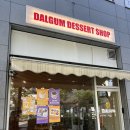 DALGUM(달굼) | 청라 : 달굼디저트샵 / 청라케이크 / 청라 생일 케이크 / 청라 디저트 추천 / 청라 초코케이크
