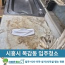 명신환경 | 시흥시 명신아파트 입주청소 후기, 공간이 다시 숨 쉬는 시간
