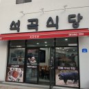 석곡돼지한마리