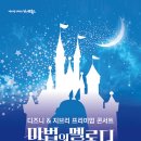 클래식<지브리 콘서트> 이미지