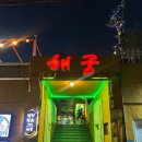 한치도로변 이미지