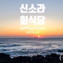 신소라식당 이미지
