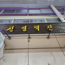 신영방앗간
