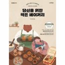 당신을 위한 베이커리 이미지