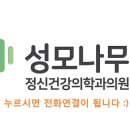 석계정신과의원 이미지