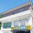 금영자동차정비 이미지