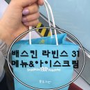 울산홈플러스베스킨라빈스 이미지