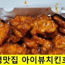 아이뷰치킨호프