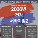 라이프 태권도장 | 태권도 아직 고민이신가요? 성동성인태권도 비각태권도장에서 건강서바이벌2 이벤트와 함께 도전해봐요!