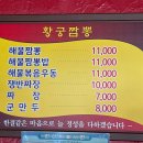 황궁 - 구미시 인동21길 36-16 | [강릉맛집탐방] 강릉 해물짬뽕 맛집 황궁짬뽕 내돈내산 솔직 후기
