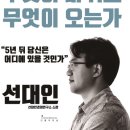 [책] 일의 미래 - 무엇이 바뀌고 무엇이 오는가 - 5년 뒤 당신은 어디에 있을 것인가 이미지