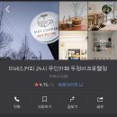 미세스커피 24시 무인카페