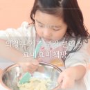 의정부 키즈 쿠킹 클래스 요미요미책방 민락동 분리수업 원데이클래스